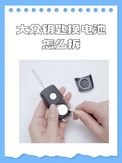 一汽大众探岳车钥匙怎么换电池