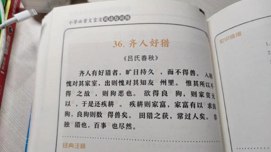 齐人有好猎者文言文主旨图标
