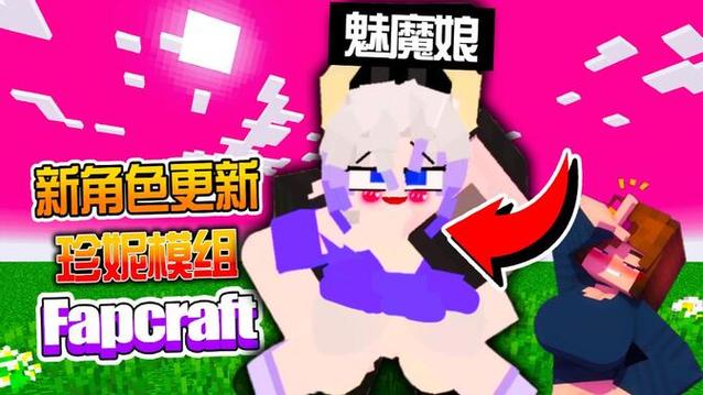 珍妮魅魔模组1.8.0版本直装