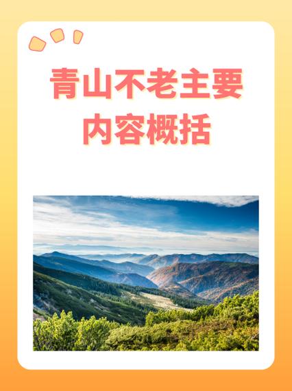 青山不老人易老,下一句是
