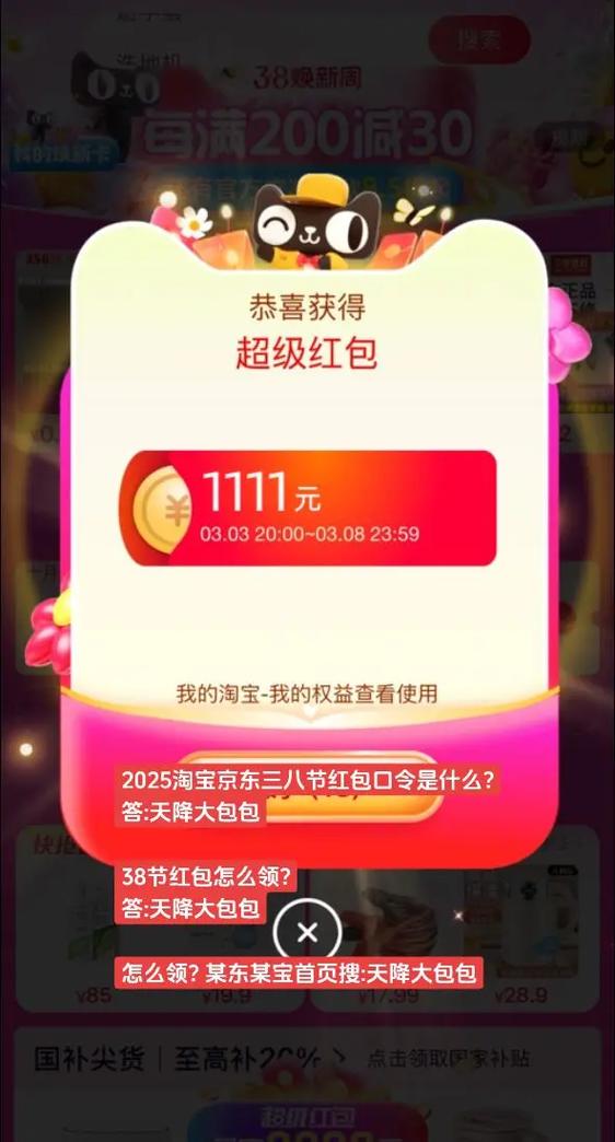 京东红包口令最新