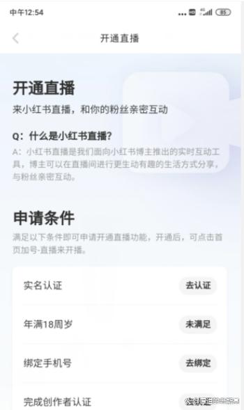 小红书怎么做直播