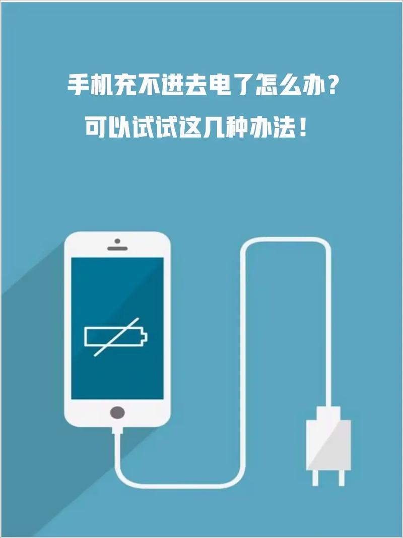 安卓充电器充不上电怎么办