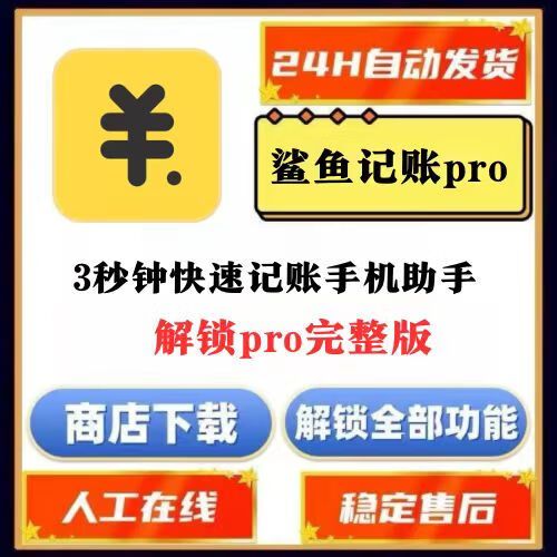 鲨鱼记账pro和vip缩略图