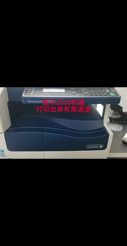 打印机纸张出现黑色条纹
