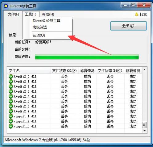 dx修复工具免费