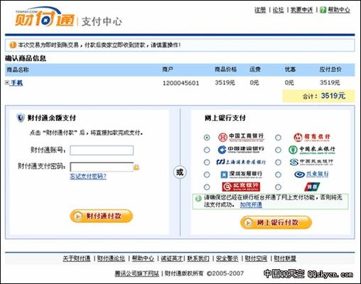 财付通支付科技快捷支付
