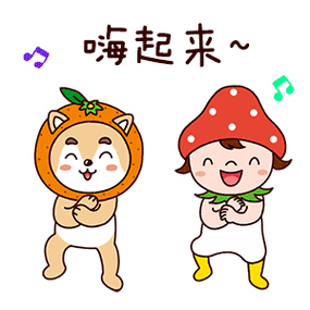 有趣的人儿去到哪都可以嗨起来