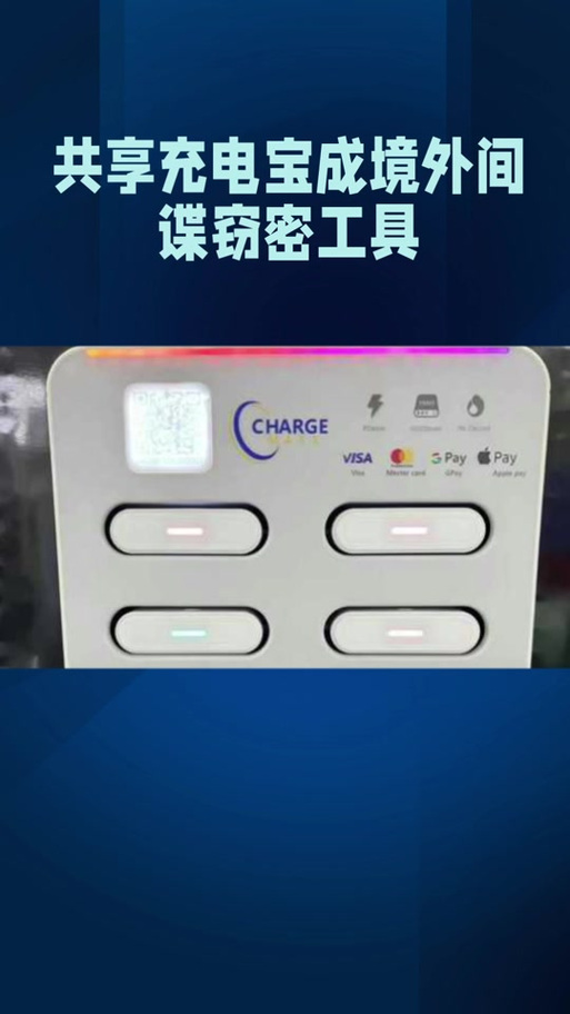 借用充电宝会盗取信息吗