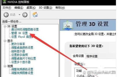 英伟达控制面板怎么设置性能最好截图