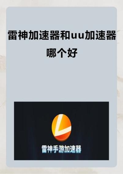 游帮帮和uu哪个好