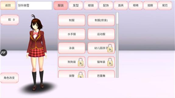 樱花校园2026年中文版全部解锁服装缩略图