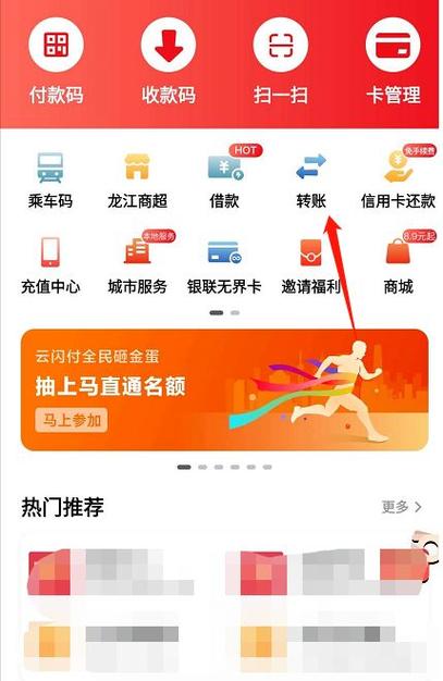 云闪付如何借钱