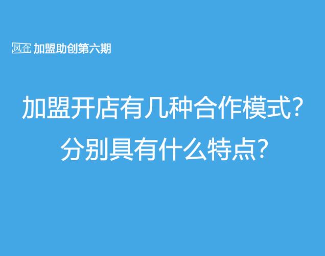 全国免费加盟开店