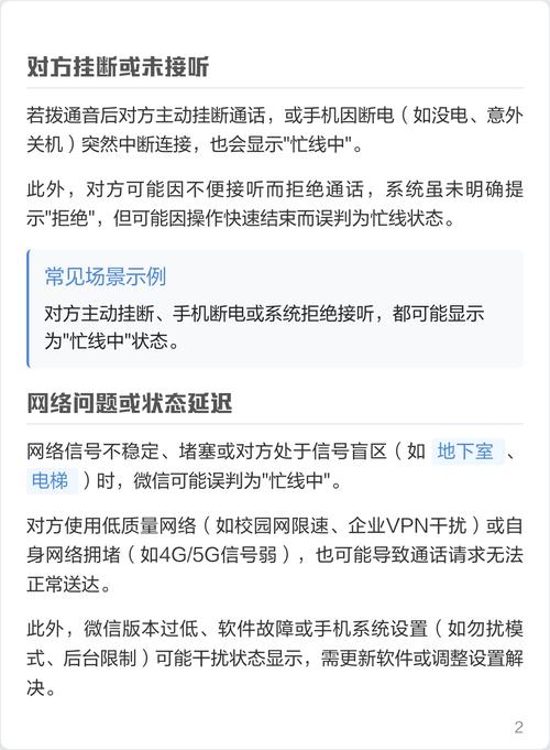 苹果手机对方忙线中微信是怎么回事