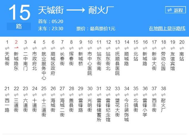 抚顺15路公交车运行时间表
