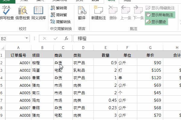 excel2016繁体转简体