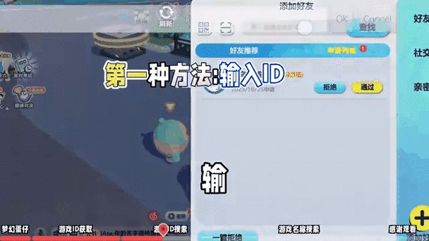 蛋仔派对怎么加好友的教程