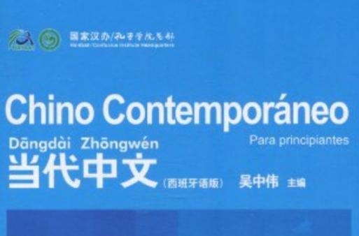 中文→西班牙语缩略图