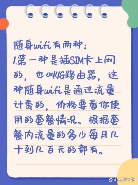 什么是随身wifi怎么收费