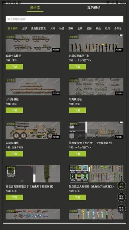 甜瓜游乐场中文版加模组