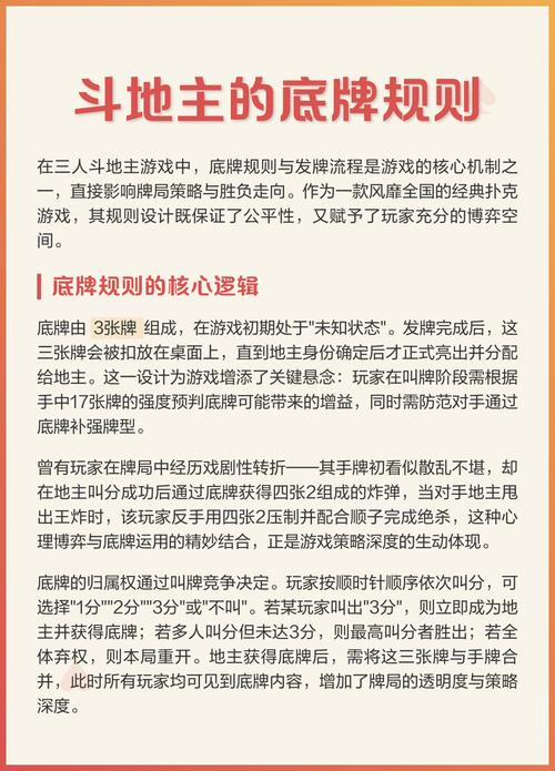 斗地主是什么意思截图