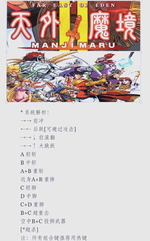 天外魔境出招表(全图)