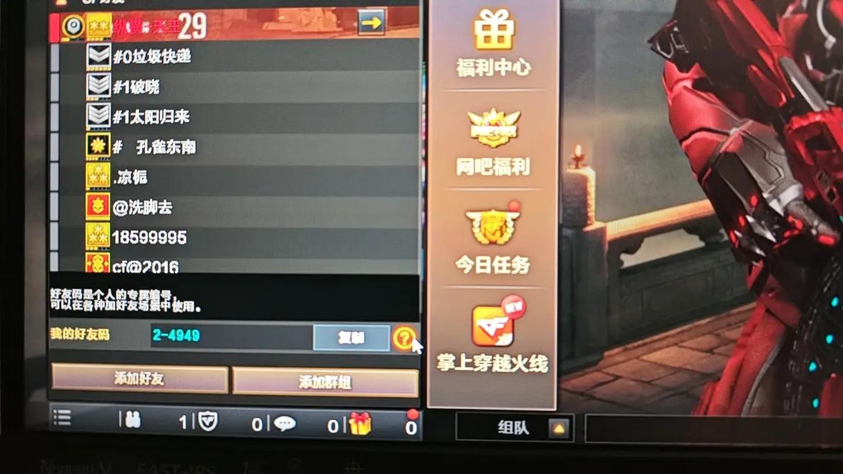 掌上穿越火线删除好友步骤详解