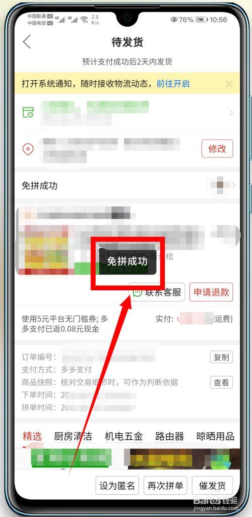 免拼成功会发货吗