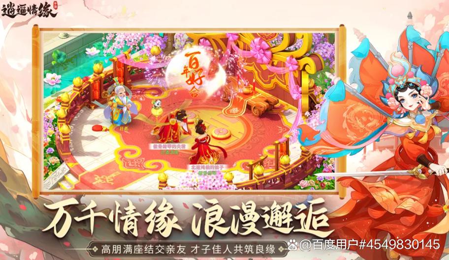 逍遥情缘攻略