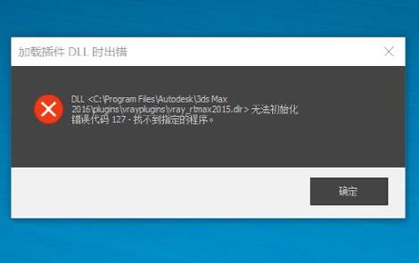无法加载启动器DLL