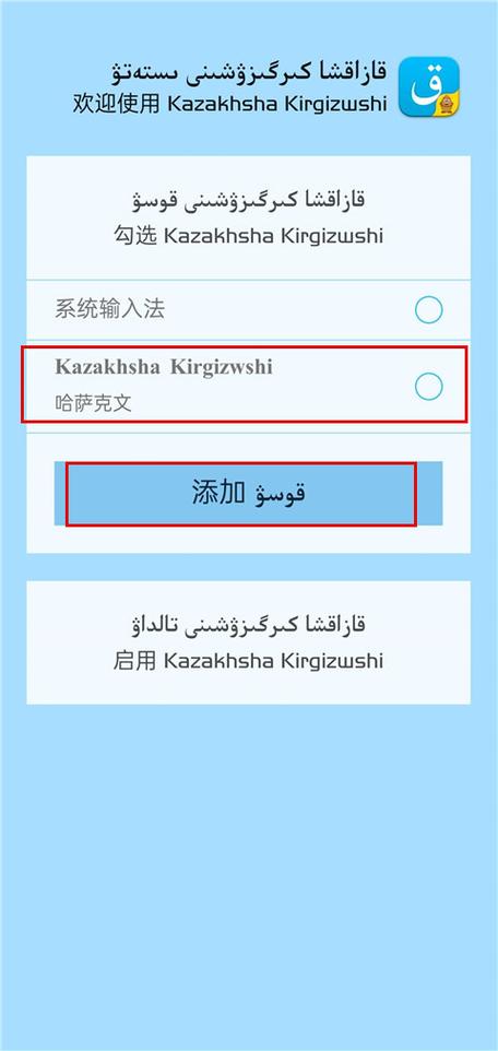 哈萨克文字输入法下载安装