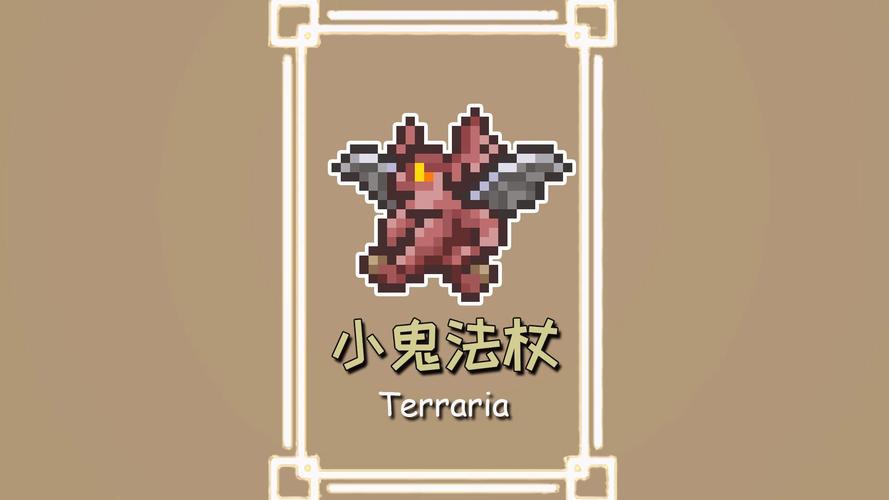 泰拉瑞亚小鬼雕像