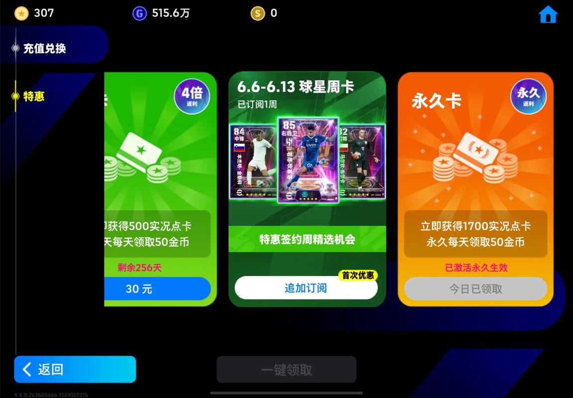 易球成名邀请码图标