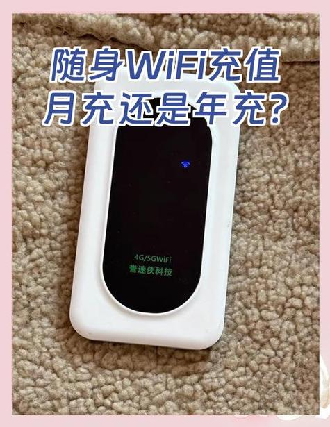 随身wifi怎样充值缩略图