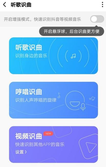 酷狗音乐听歌识曲如何开启