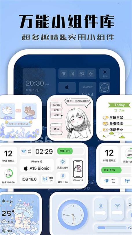 桌面小插件自定义app