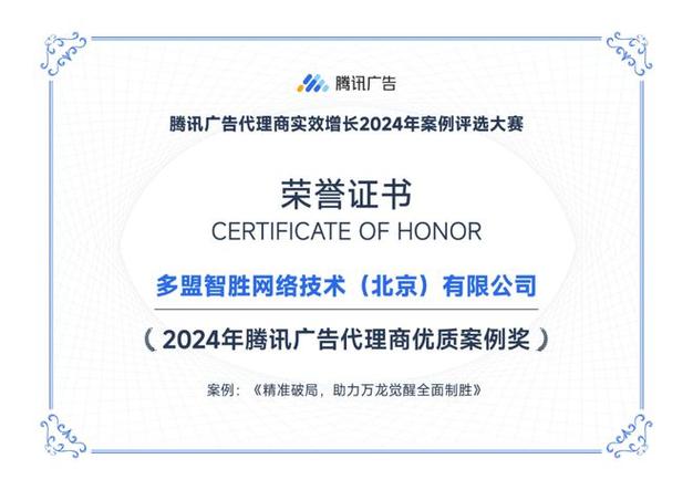 腾讯广告认证图标