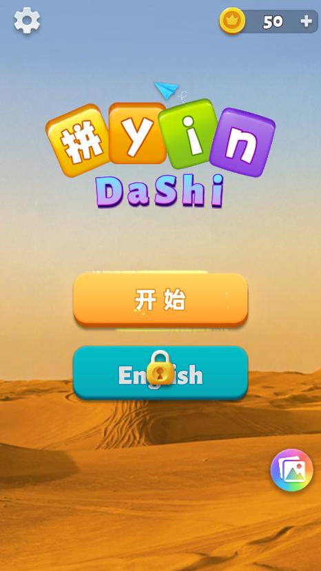 怎么打出来拼音缩略图
