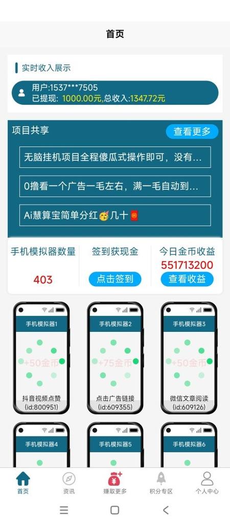 挂机赚2号云软件下载