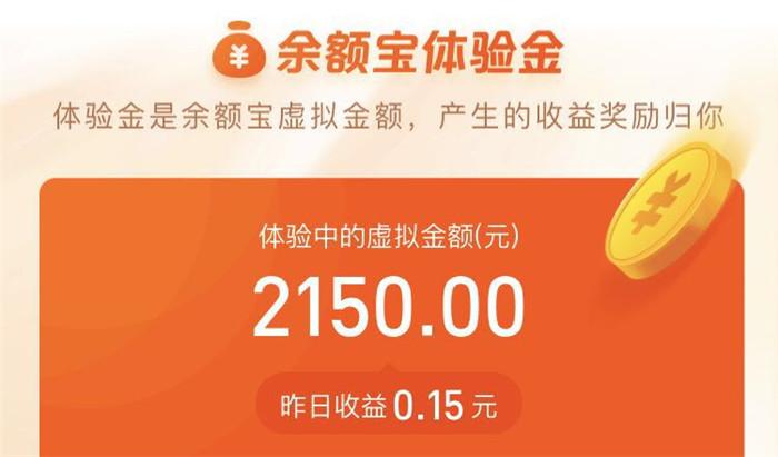 余额宝体验金是什么