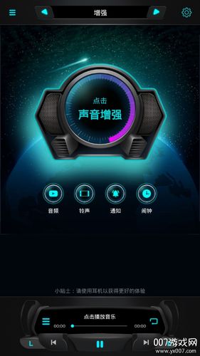 声音增强器软件推荐