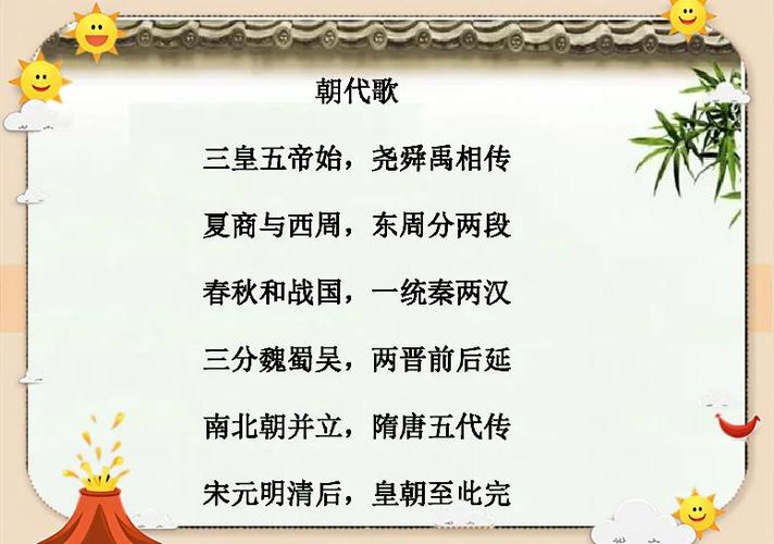 中国五千年历史朝代歌