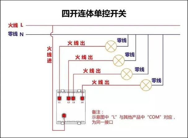 四开4控开关接线图