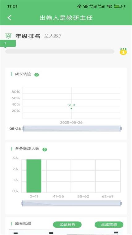 知心慧学成绩学生端