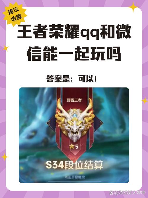 王者荣耀qq跟微信能一起玩吗