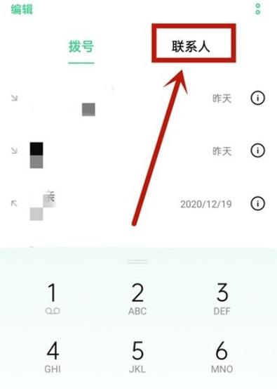 oppo怎么分享通讯录