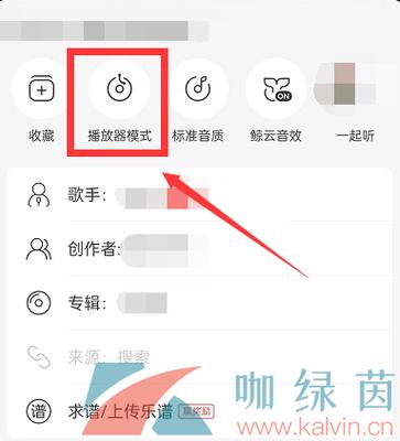 网易云音乐怎么改播放器样式