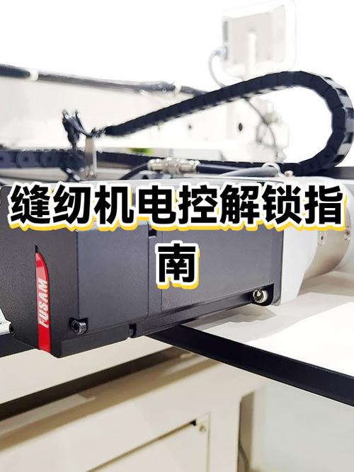 缝纫机解锁流程图解