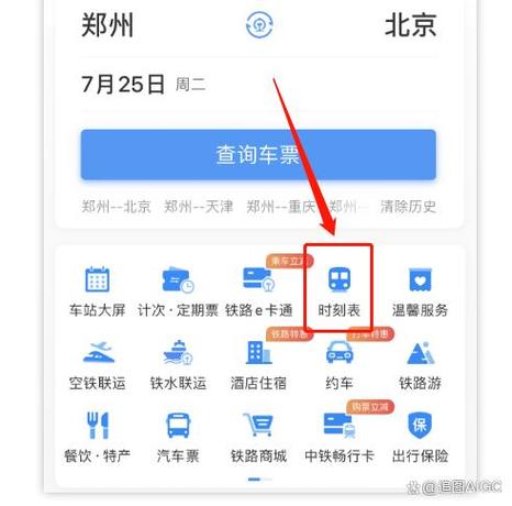 12306查航班号入口